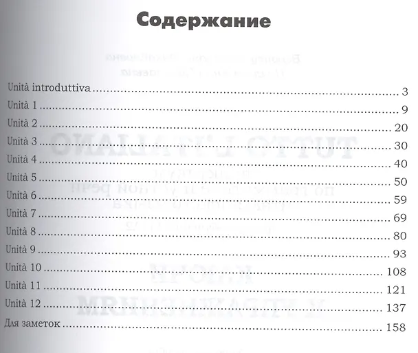 Книга Tutto litaliano : Практикум по грамматике и устной речи итальянского языка : Ключи к упражнениям : Учебное пособие (Светлана Воронец) — 3