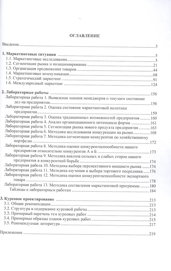 Книга Маркетинг.Уч.пос. (Евгения Осипова) — 2