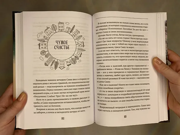 Книга Душевный разговор. О смысле жизни, семейных секретах и утюге, который оказался вечным двигателем (Александр Райн) — 11