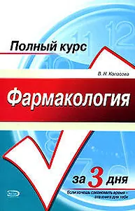 Фармакология: Учебное пособие