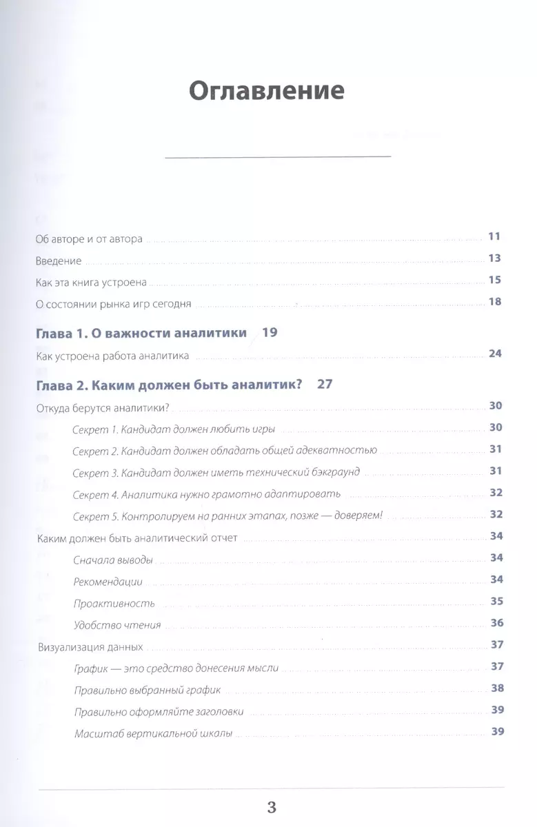 Игра в цифры. Как аналитика позволяет видеоиграм жить лучше (Василий Сабиров)  - купить книгу с доставкой в интернет-магазине «Читай-город». ISBN:  978-5-04-109970-1