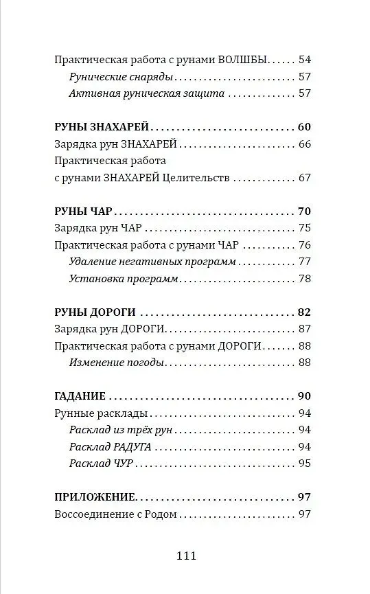 Книга Магия славянских рун (Елена Амирова) — 4