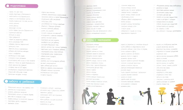 Книга Покажи мне как:  Мать и дитя (Сара Хайнс Стивенс) — 2