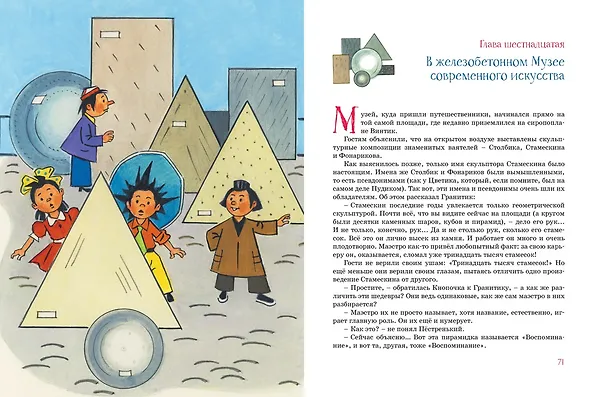 Книга Путешествие Незнайки в Каменный город (Игорь Носов) — 7
