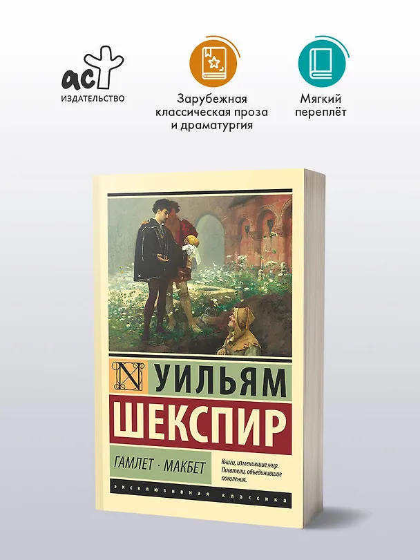 Книга Гамлет. Макбет (Уильям Шекспир) — 5