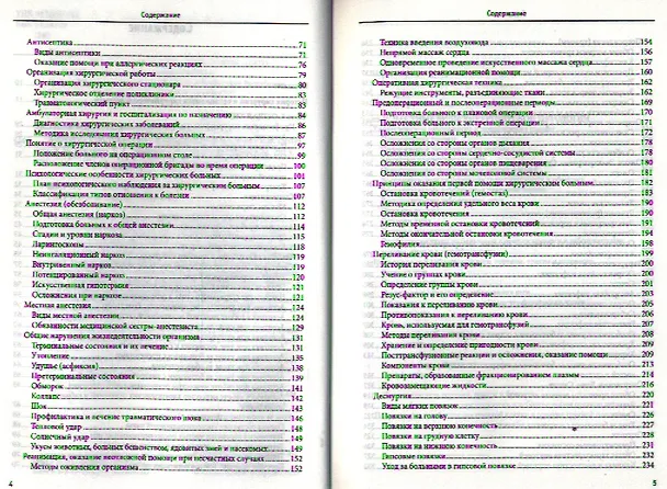 Книга Хирургия с сестринским уходом : учебное пособие (Борис Цепунов) — 3