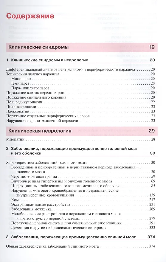 Книга Неврология (Марко Мументалер) — 2