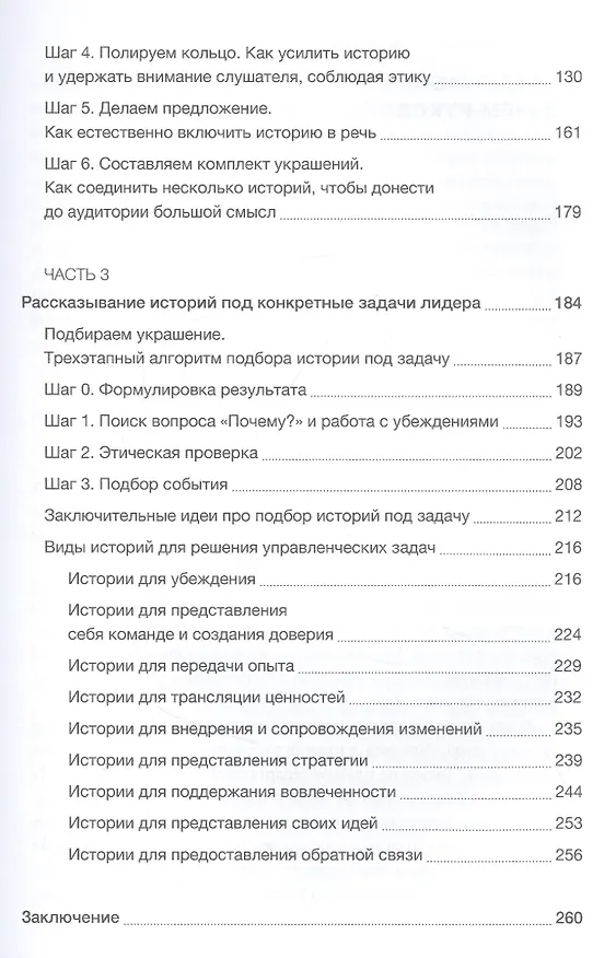 Книга Нарративное лидерство.Искусство вдохновлять и убеждать с помощью историй (Артём Мушин-Македонский) — 3