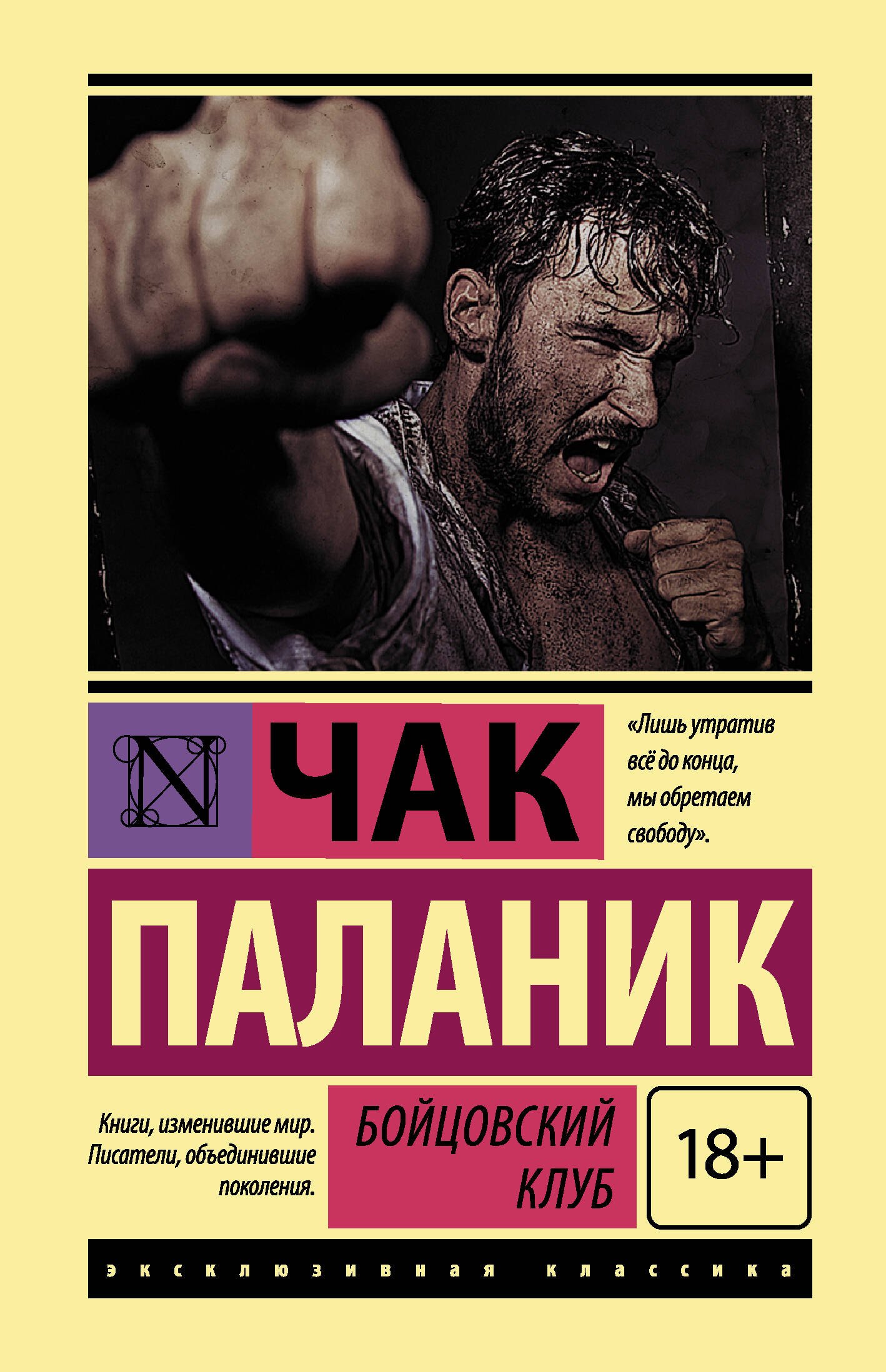 

Бойцовский клуб