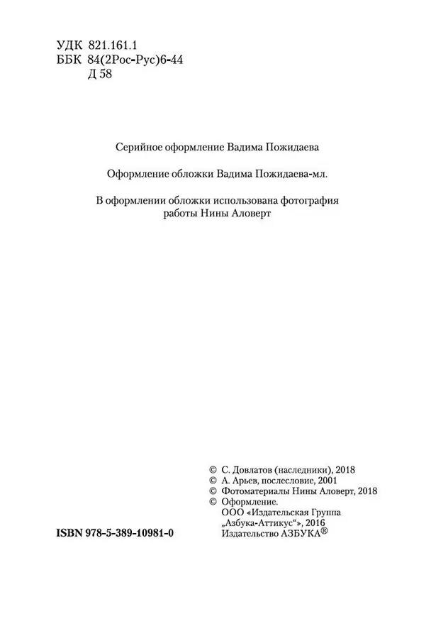 Книга Иностранка (Сергей Довлатов) — 5