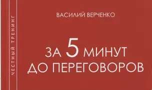 За 5 мин до переговоров — 2745473 — 1