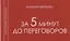 За 5 мин до переговоров — 2745473 — 1
