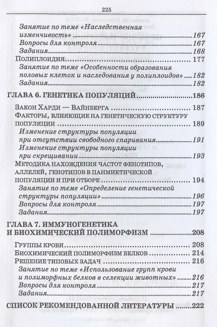 Книга Практикум по генетике: учебное пособие для вузов () — 4