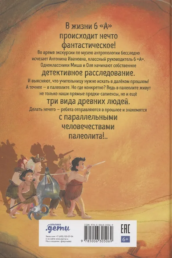 Книга Дело о пропавшей учительнице, или параллельные человечества палеолита (Маша Рупасова) — 2
