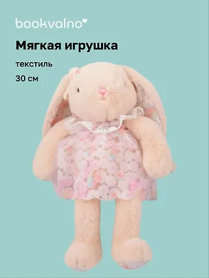 Мягкая игрушка Зайчик в сарафане (30см) (12-20251028-49L) 3135998