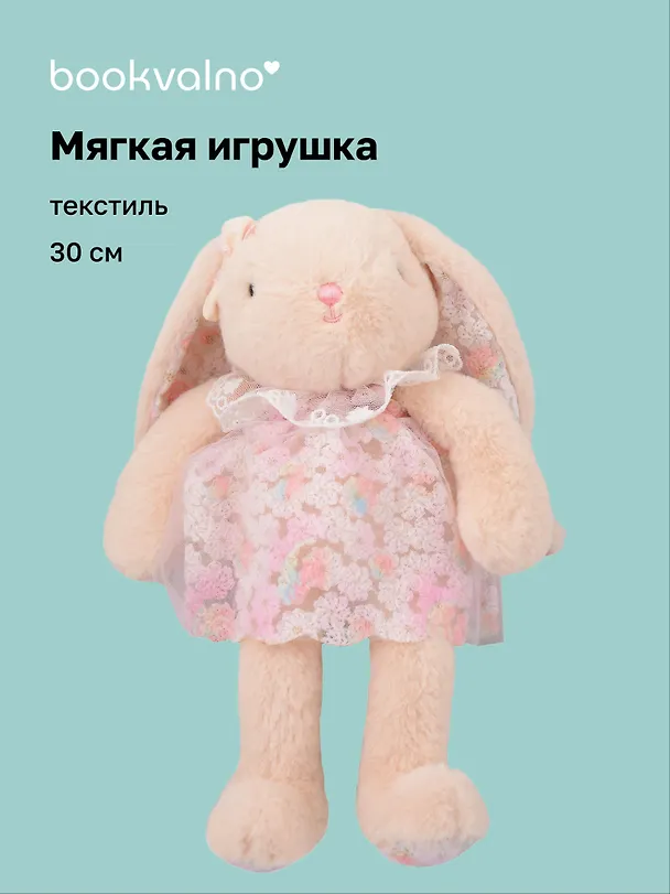 Мягкая игрушка Зайчик в сарафане (30см) (12-20251028-49L) 3135998 — 1