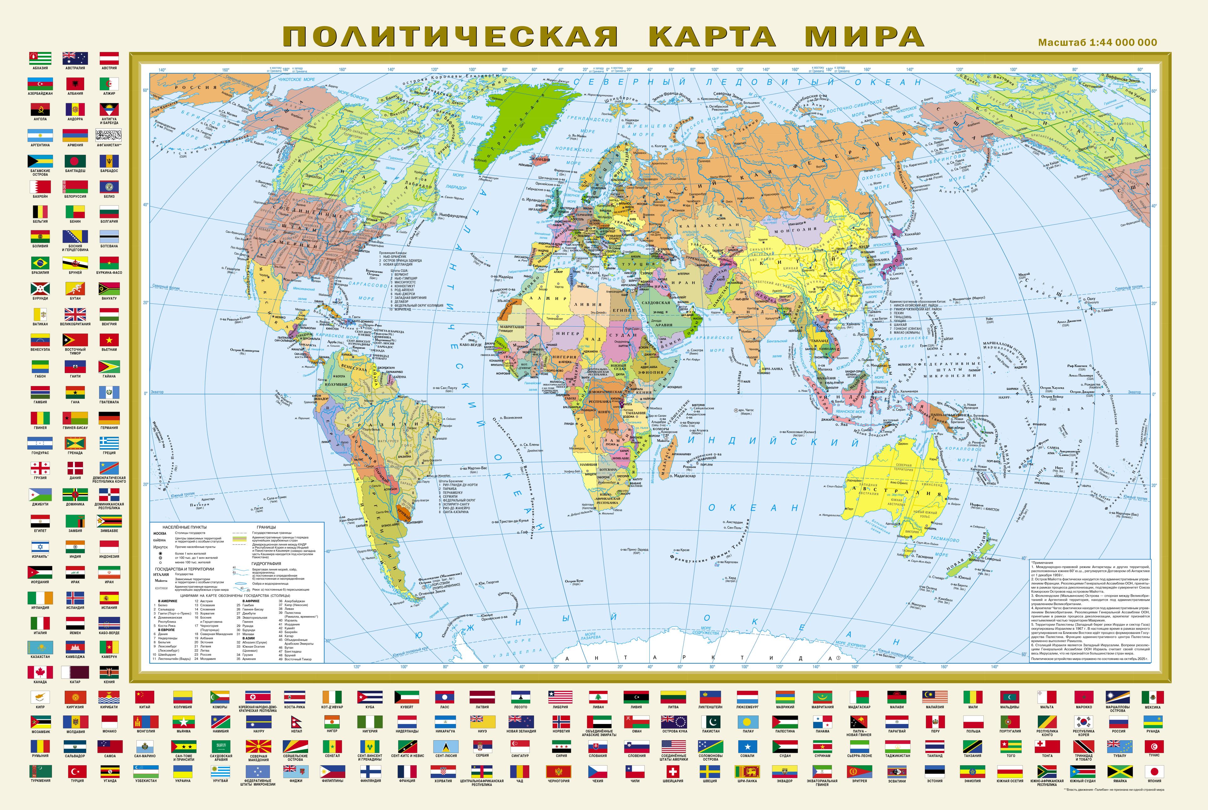 Политическая карта мира с флагами. Федеративное устройство России с флагами А1 (в новых границах)