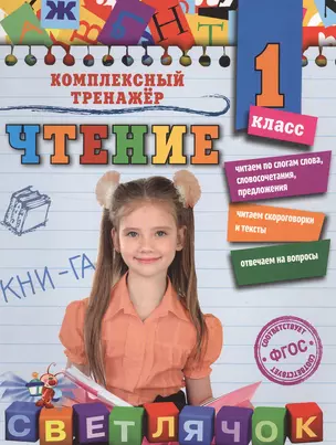 Чтение. 1 класс — 2549833 — 1