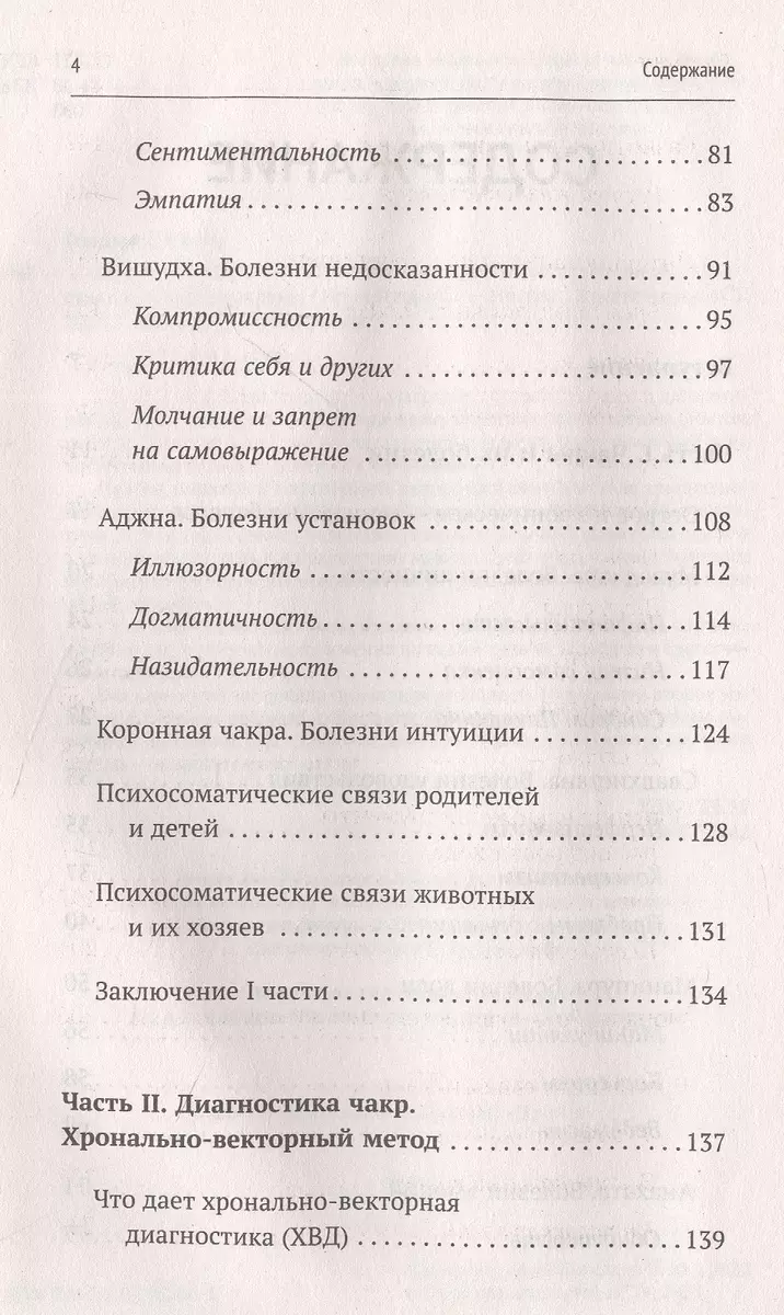 Секреты нумерологии. Полный гид по хронально-векторной диагностике и работе  с чакрами (Ирэн Голдман) - купить книгу с доставкой в интернет-магазине  «Читай-город». ISBN: 978-5-17-153245-1