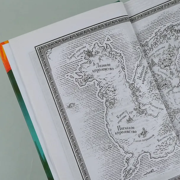 Книга Драконья сага. Преодоление Беды (Туи Т. Сазерленд) — 10