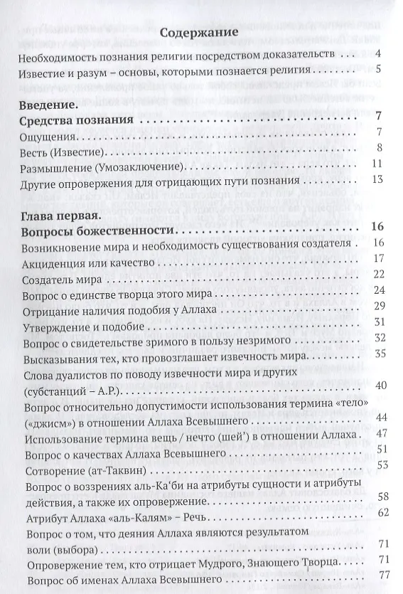 Книга Китаб ат таухид (м) аль-Матуриди () — 2