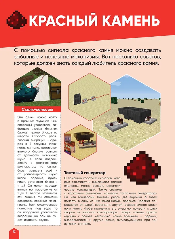 Книга Большая книга подсказок. Неофициальное издание Minecraft (Стефан Пиле) — 4