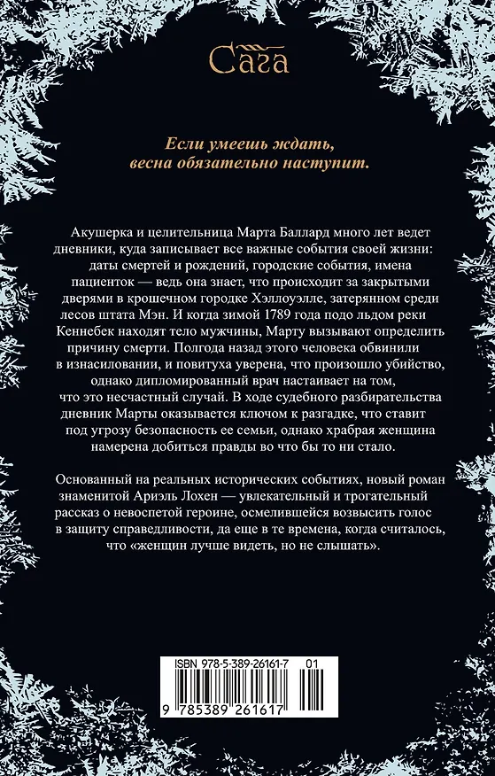 Книга Ледяная река (Ариэль Лохен) — 2