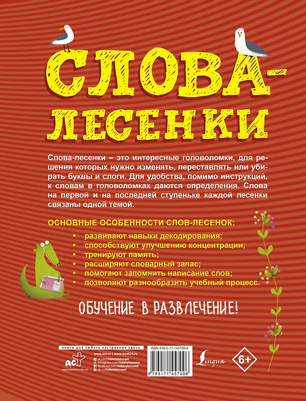 Книга Слова-лесенки: русский язык для детей (К. Лапшина) — 2
