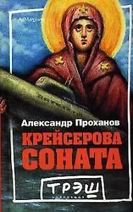 Крейсерова соната