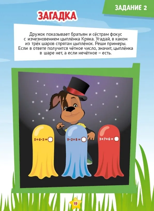 Книга Барбоскины. Фокусники Комиксы с заданиями. Комсомольская правда. Литературная №13, декабрь 2019 (Д. Афанасьева) — 4