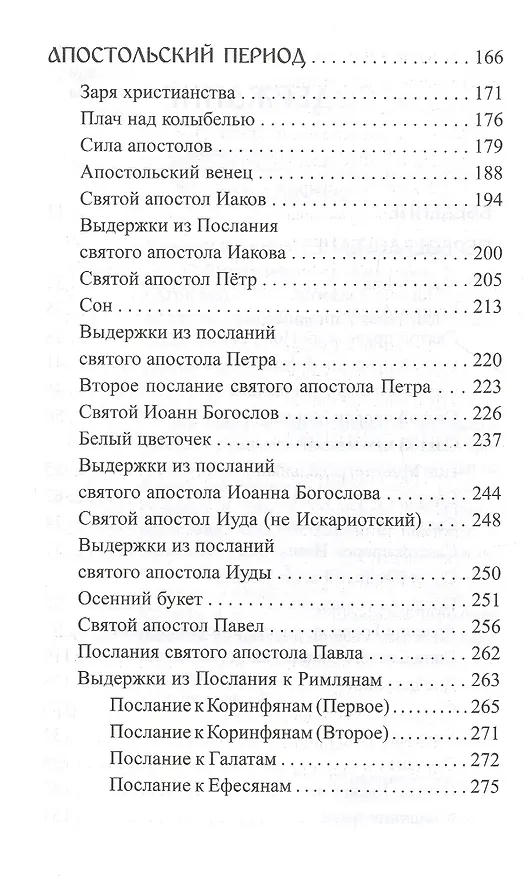 Книга С Евангелием (Тихон Агриков) — 3