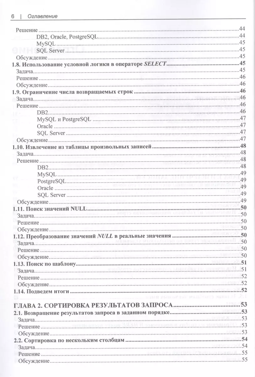 SQL. Сборник рецептов (Энтони Молинаро) - купить книгу с доставкой в  интернет-магазине «Читай-город». ISBN: 978-5-9775-6759-6