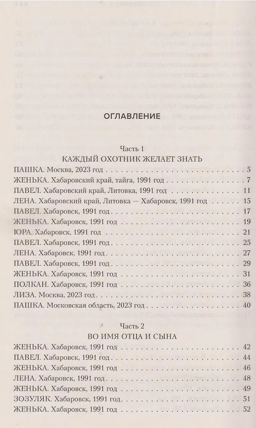 Книга Лихие (Олег Маловичко, Татьяна Загдай) — 11