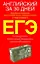 Английский за 30 дней: учеб.пособие / (2 изд.) (мягк). Уайатт Р. (АСТ) — 2221994 — 1