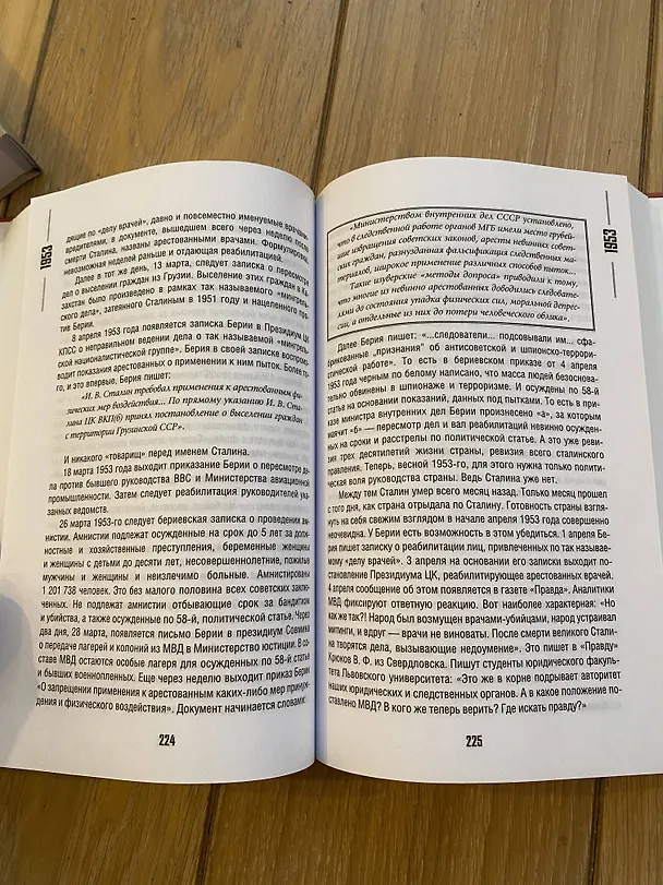 Книга Погибель Империи: Наша история 1941-1964. На пике (Марина Сванидзе, Николай Сванидзе) — 6