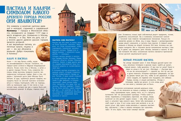 Книга 100 вопросов по географии, ответы на которые должен знать каждый (Игорь Шидловский) — 18