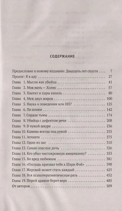 Книга Охотник за разумом. Особый отдел ФБР по расследованию серийных убийств (Джон Дуглас) — 2
