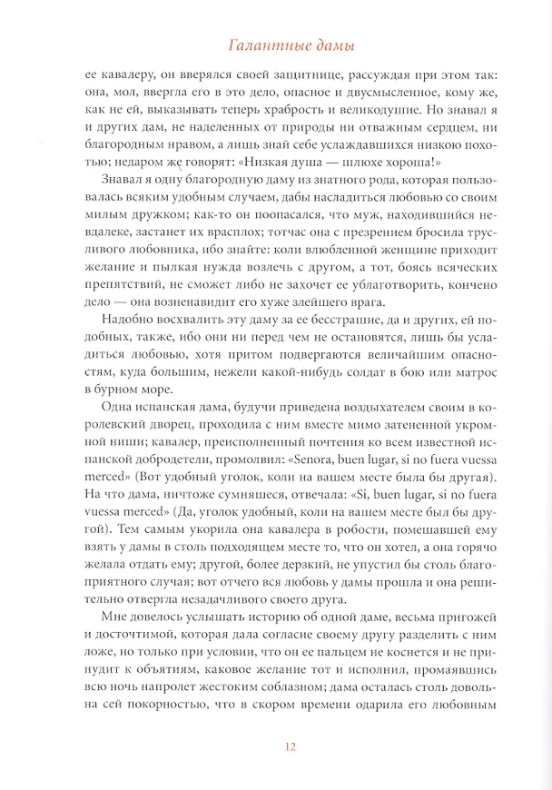 Книга Галантные дамы. В двух томах (комплект из 2 книг) () — 5