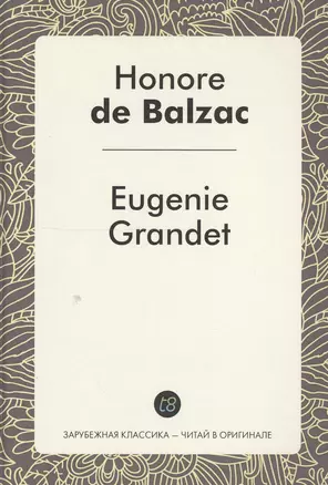 Eugenie Grandet = Евгения Гранде: роман на фр.яз — 2549847 — 1