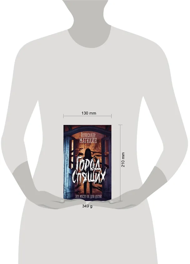 Книга Город Спящих (Александр Матюхин) — 15