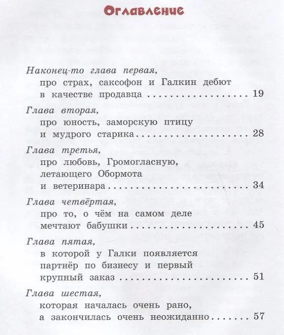 Книга Галка и Обормот (Ольга Добросовестная) — 6