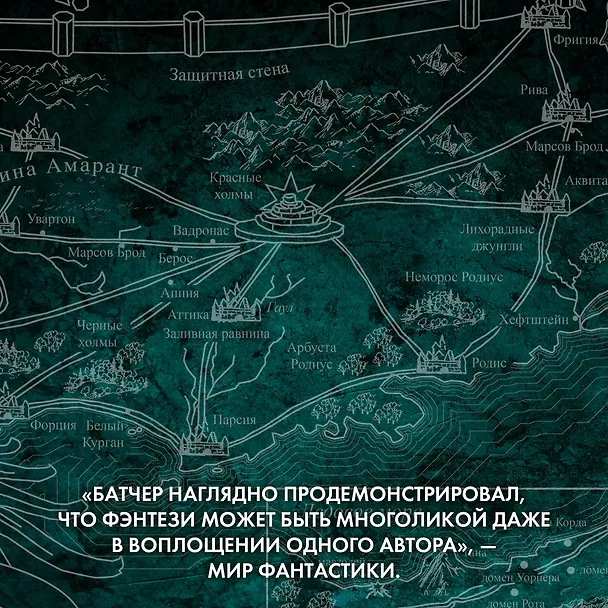 Книга Кодекс Алеры. Книга 2. Битва за Кальдерон (Джим Батчер) — 8