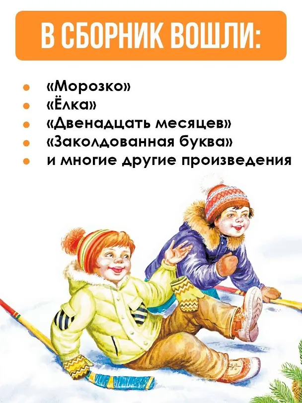 Книга Стихи и сказки про Новый год (Сергей Михалков, Агния Барто, Самуил Маршак) — 6