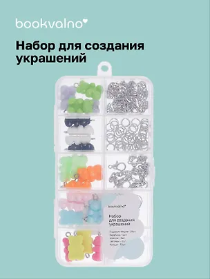 Набор для создания украшений Мармеладные Мишки -2 3073245