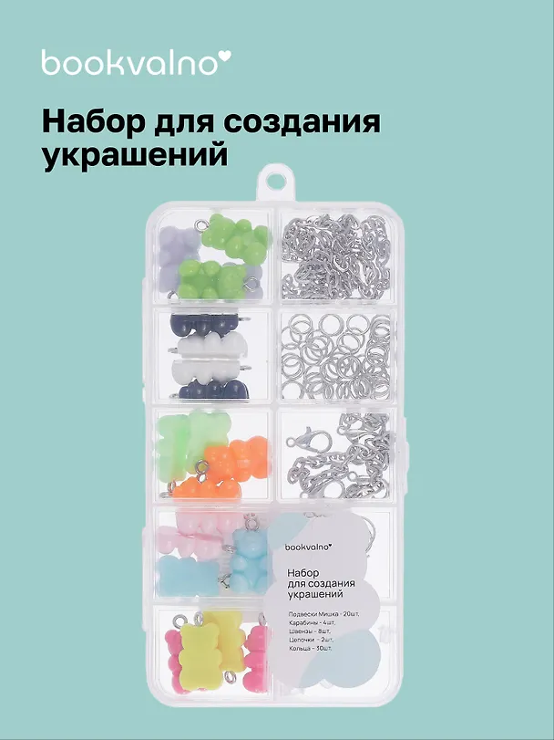 Набор для создания украшений Мармеладные Мишки -2 3073245 — 1