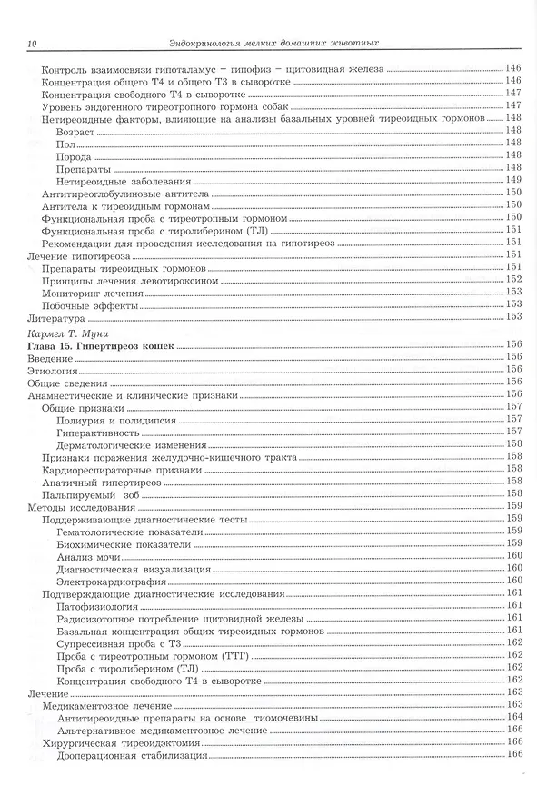 Книга Эндокринология мелких домашних животных. Практическое руководств () — 15