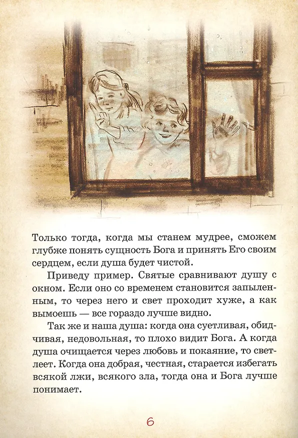 Книга Вопросы детей о Боге (Петр Винокуров) — 3