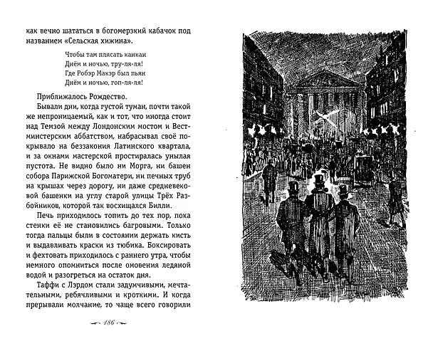 Книга Трильби (Джордж Дюморье) — 14