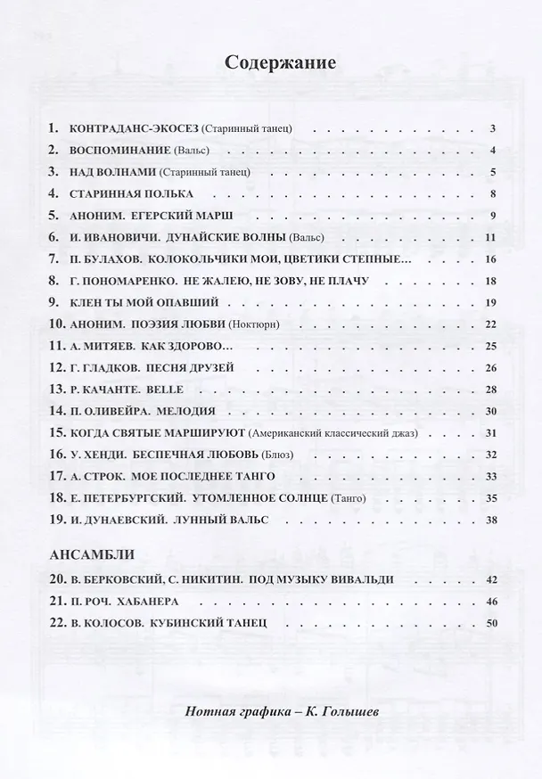 Книга Хрестоматия шедевров популярной музыки Вып.5 (В. Колосов) — 2