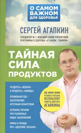 Тайная сила продуктов — 2569538 — 1